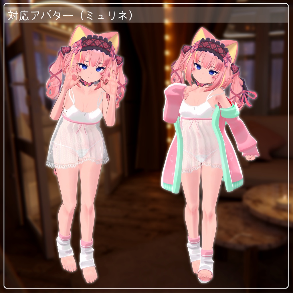 《22アバター対応衣装》ねこパーカー&透けランジェリーせいそせっと♡