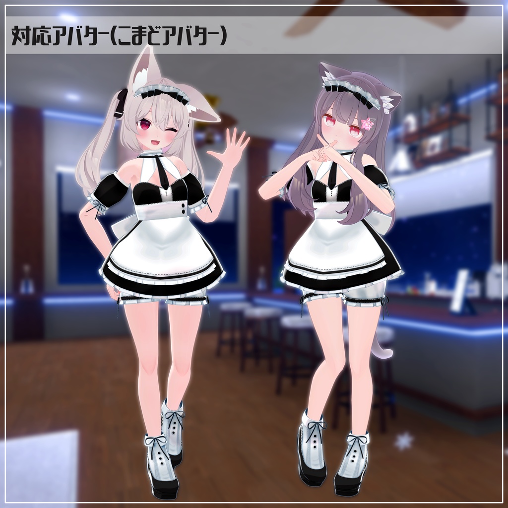 《11アバター対応衣装》CalmWaitress