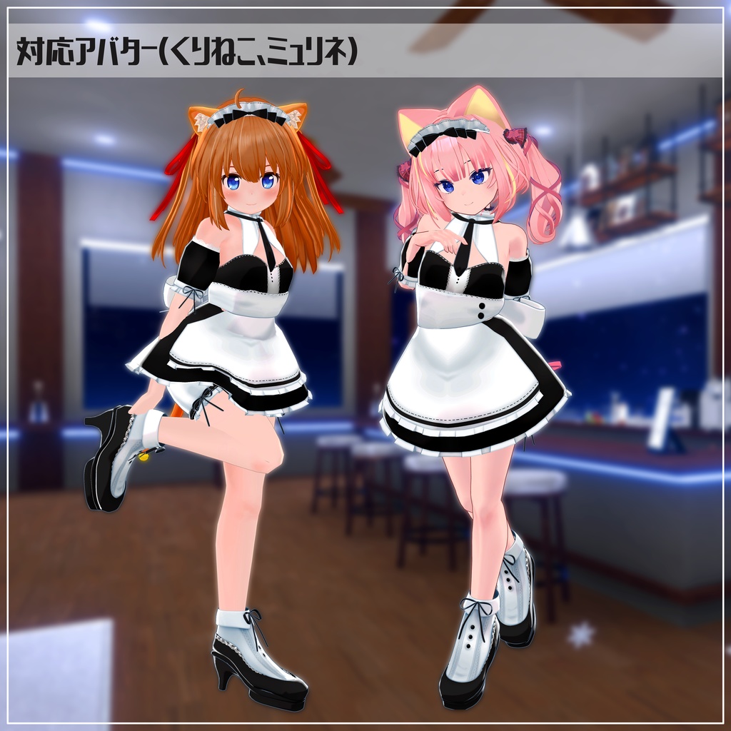 《11アバター対応衣装》CalmWaitress