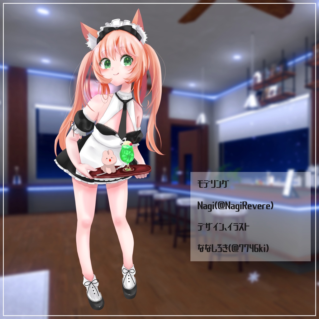 《11アバター対応衣装》CalmWaitress