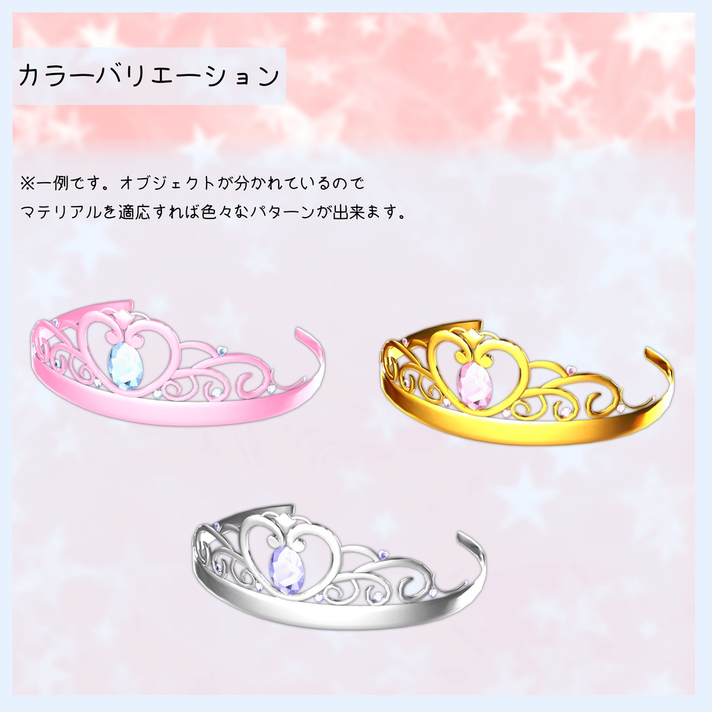 3Dアクセサリー『MiniHeartTiara』