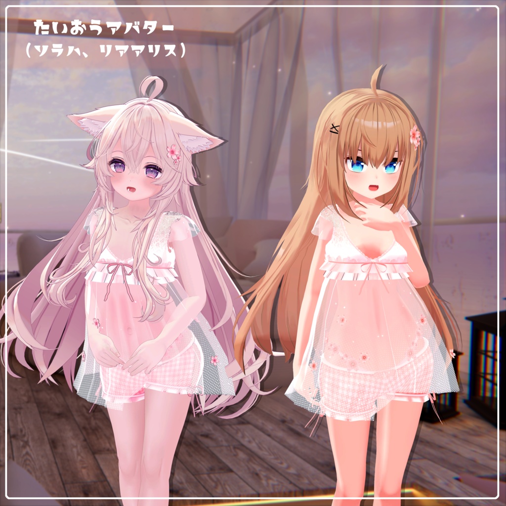 《16アバター対応衣装》すけすけ!? サクラフェアリーワンピース