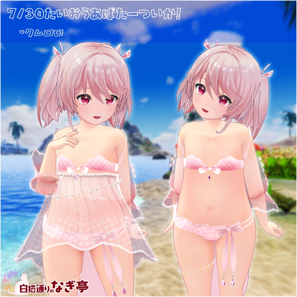 《23アバター対応衣装》ひらひらっフローラルスイム♪