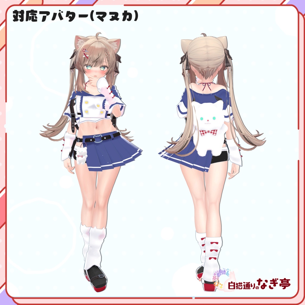 《23アバター対応衣装》LovelessCat