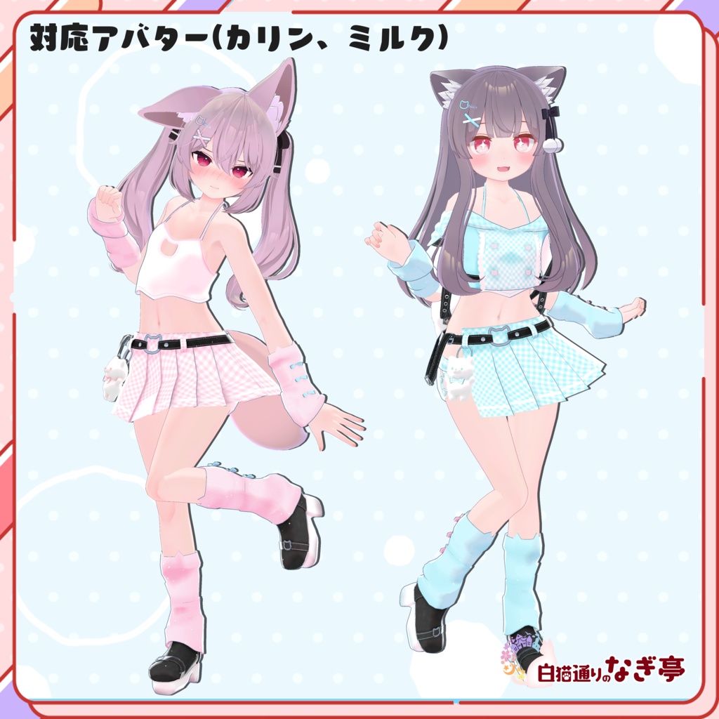 《23アバター対応衣装》LovelessCat