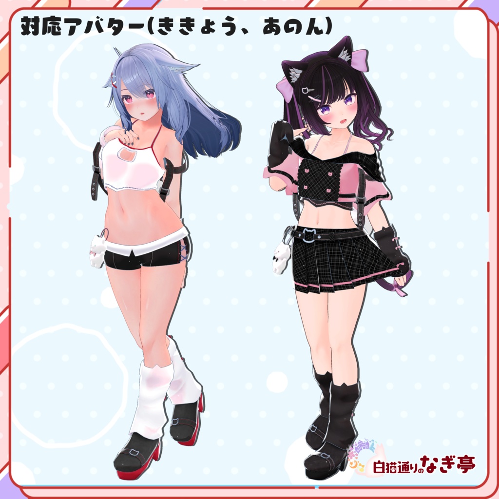 《23アバター対応衣装》LovelessCat