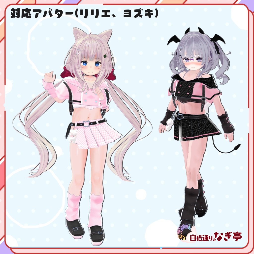 《23アバター対応衣装》LovelessCat