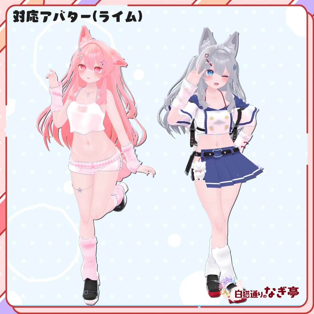 《23アバター対応衣装》LovelessCat