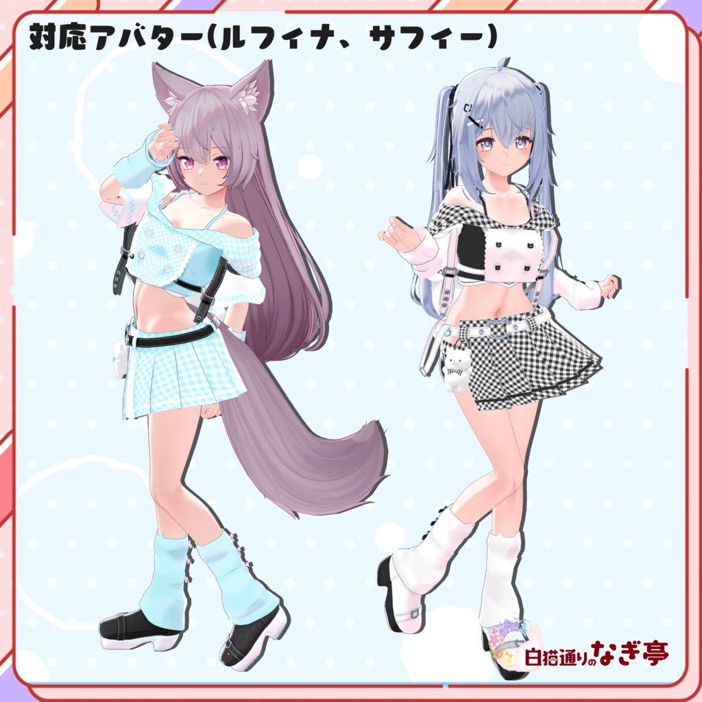 《23アバター対応衣装》LovelessCat