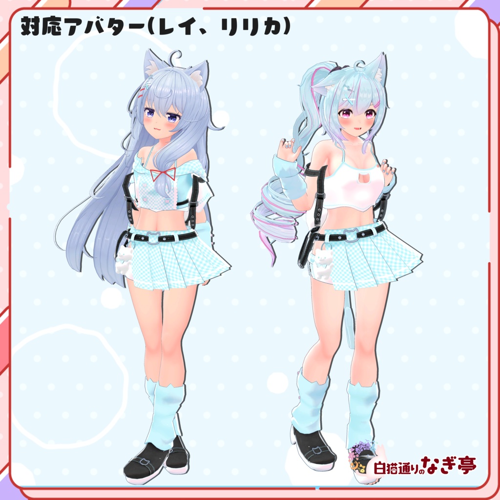 《23アバター対応衣装》LovelessCat