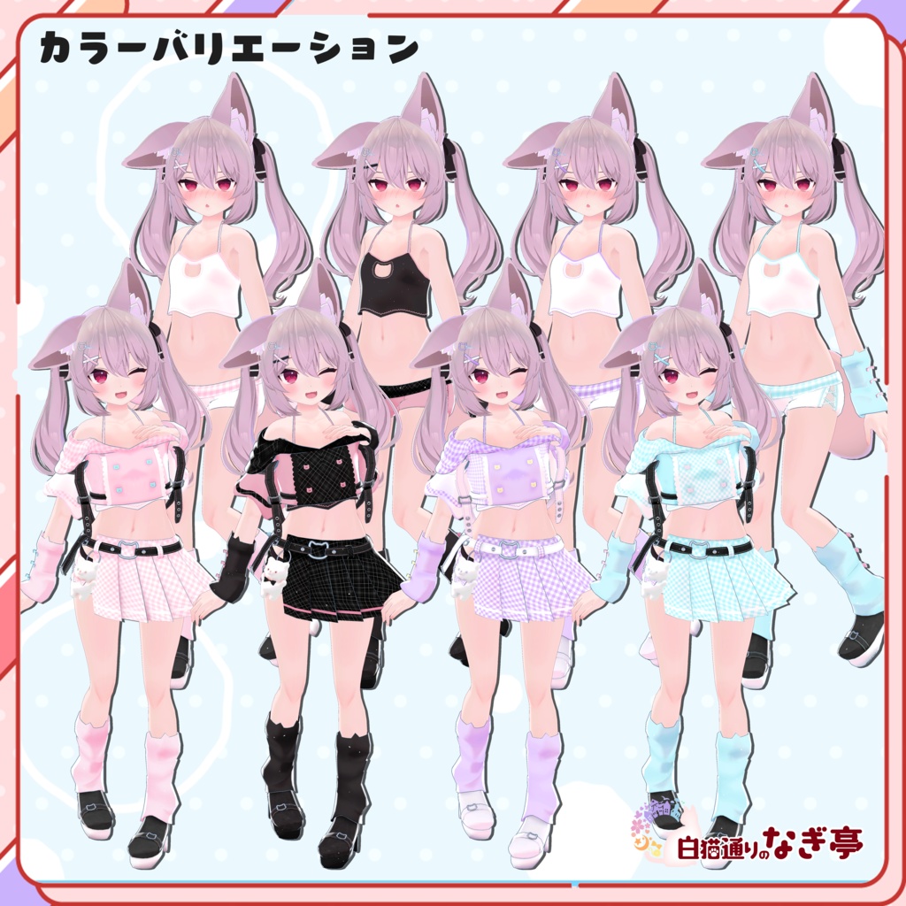 《23アバター対応衣装》LovelessCat