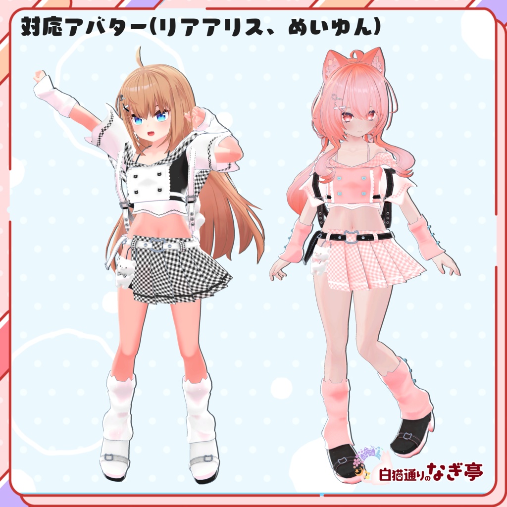 《23アバター対応衣装》LovelessCat