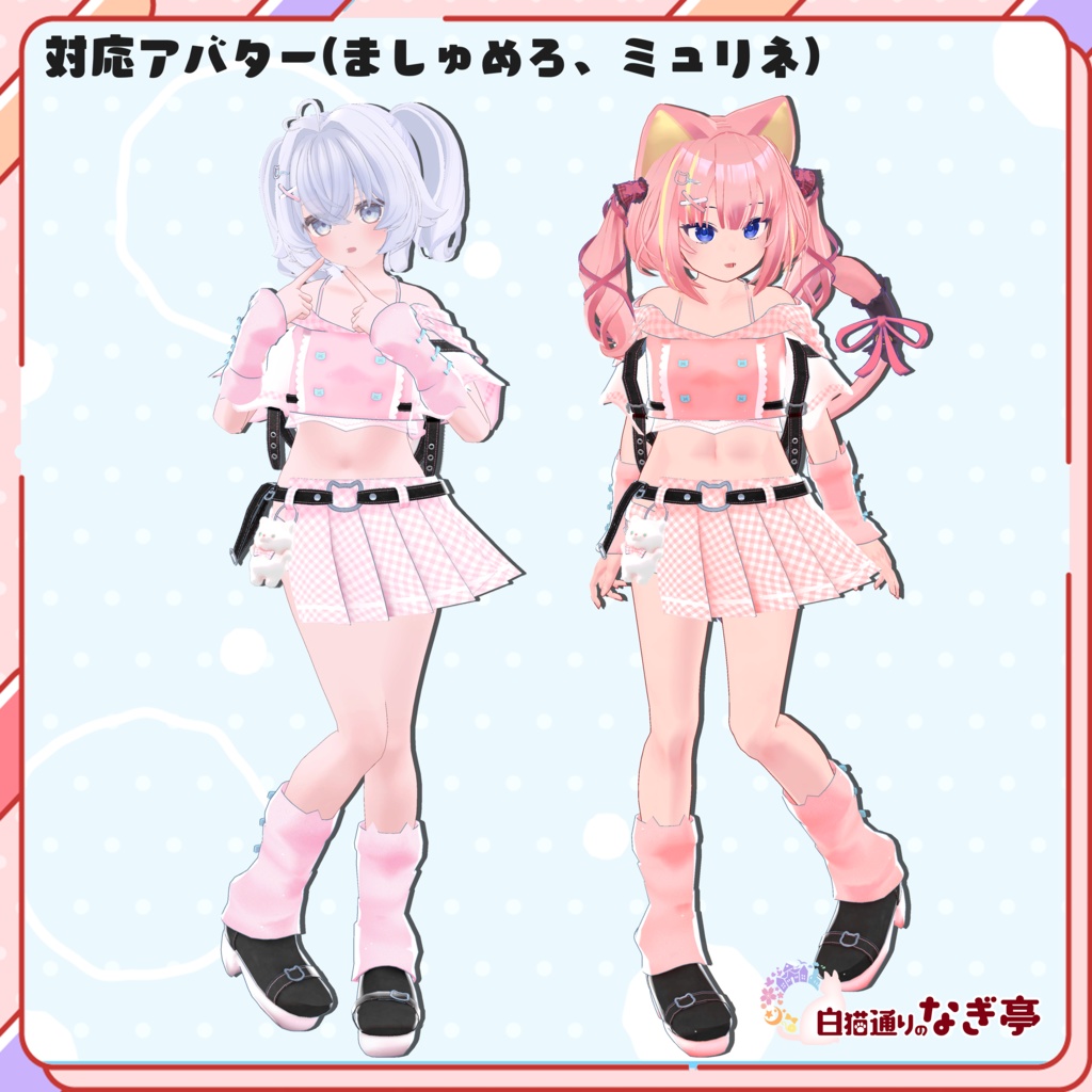 《23アバター対応衣装》LovelessCat