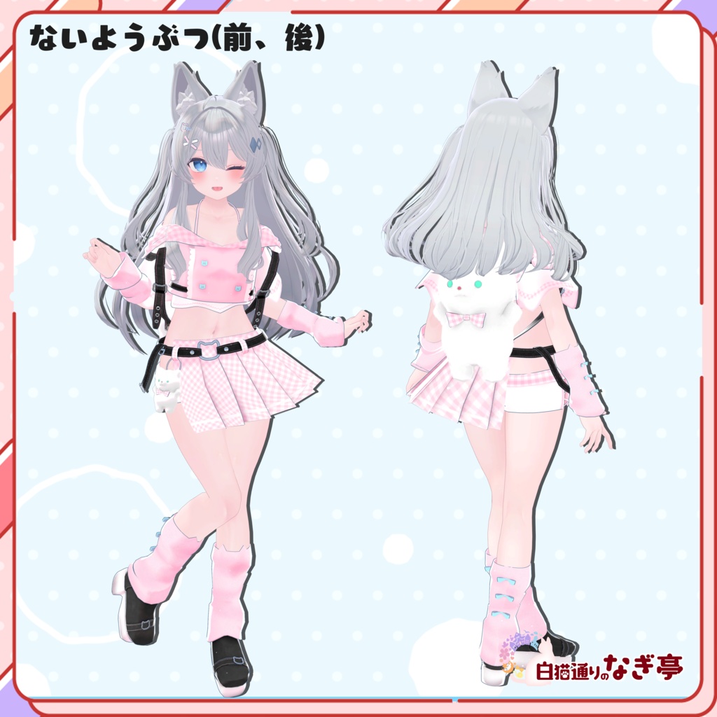 《23アバター対応衣装》LovelessCat