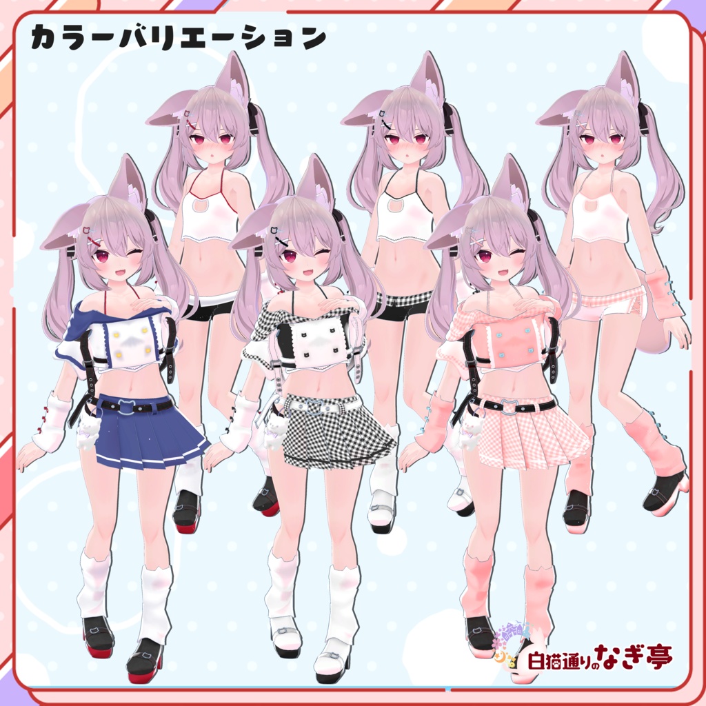 《23アバター対応衣装》LovelessCat