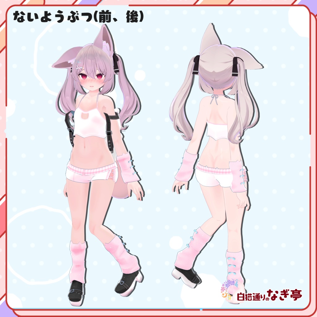 《23アバター対応衣装》LovelessCat