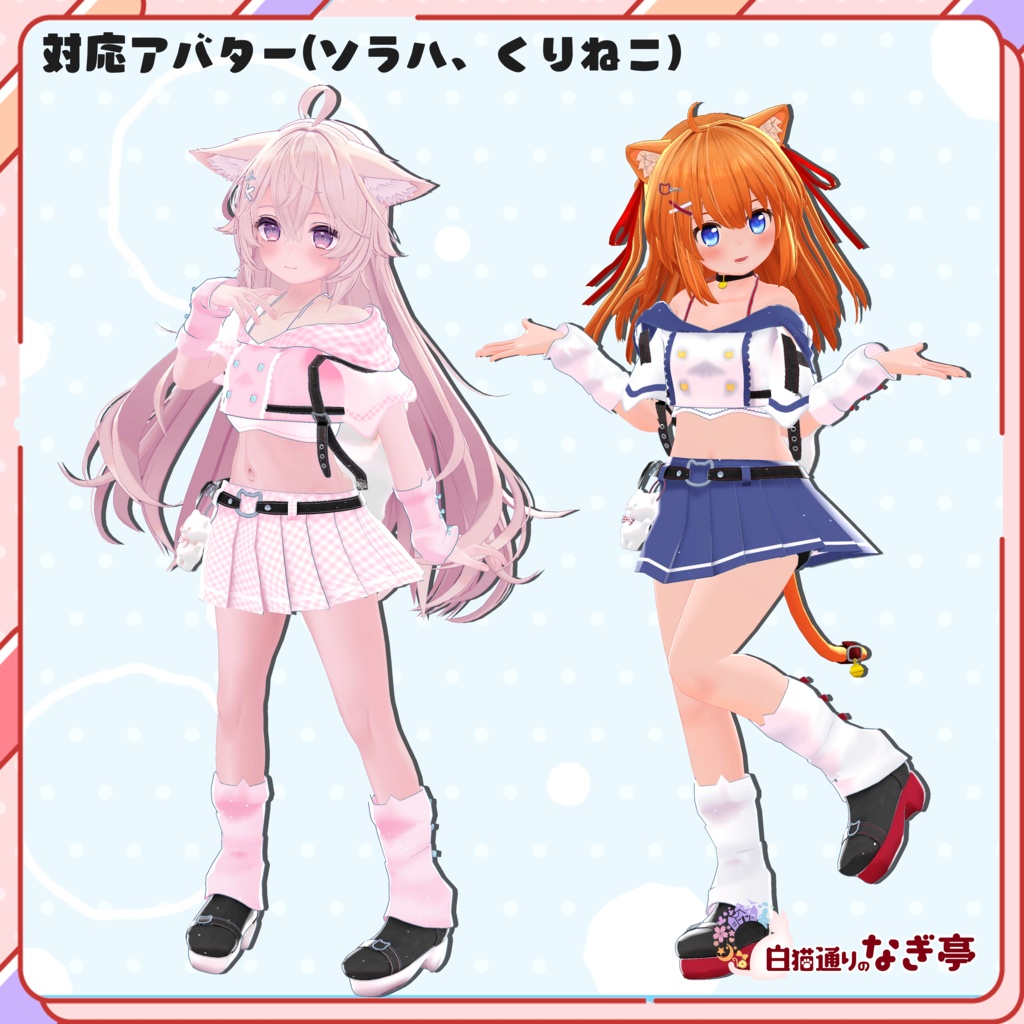 《23アバター対応衣装》LovelessCat