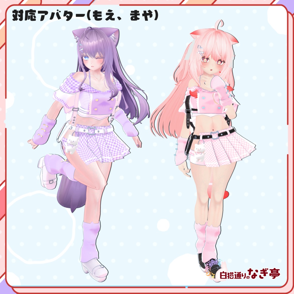 《23アバター対応衣装》LovelessCat