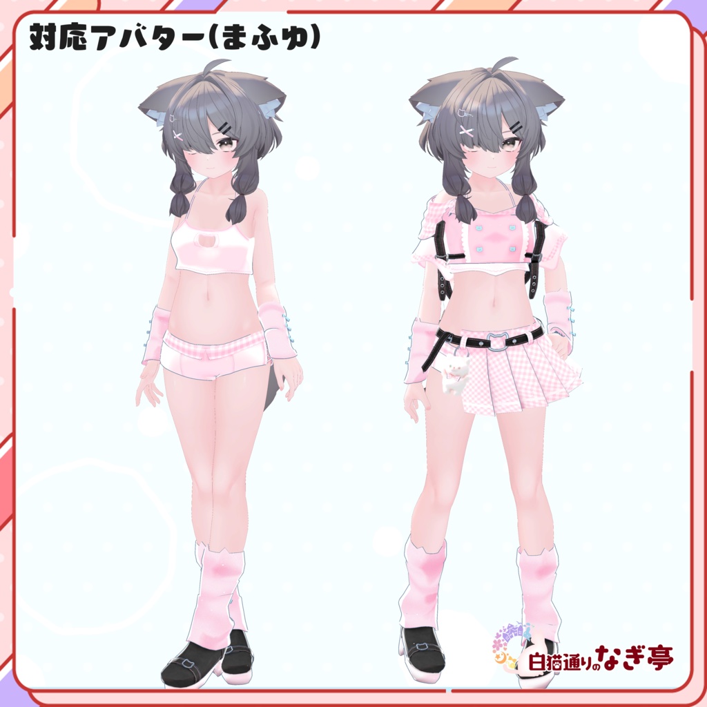 《23アバター対応衣装》LovelessCat