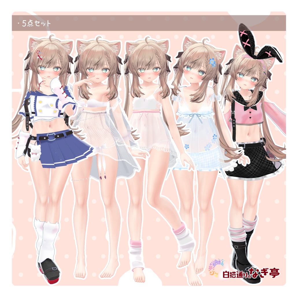 『マヌカ』-Manuka- ナギ亭5点セット