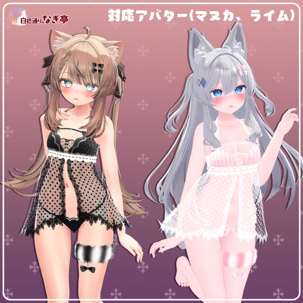 《25アバター対応衣装》ふわもこカーディガン&透けリボンランジェリーせいそせっと2
