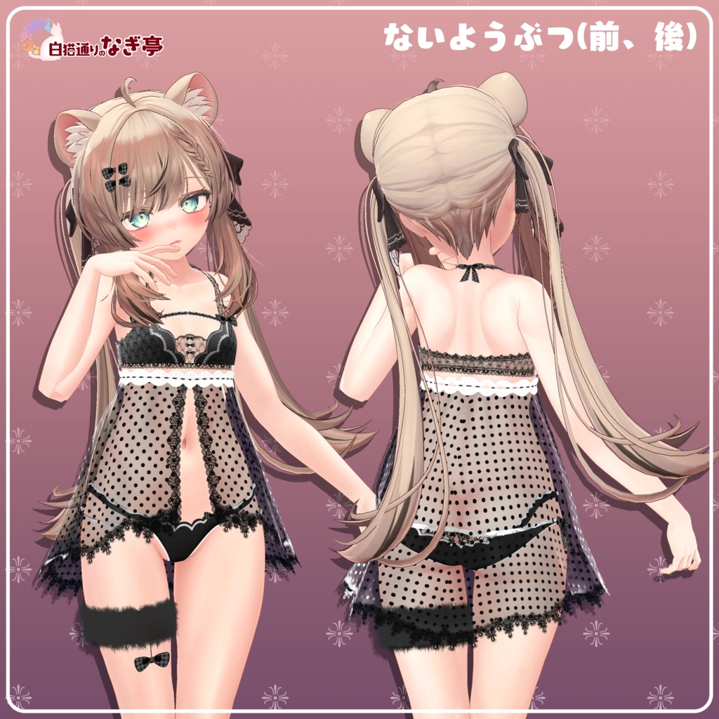 《25アバター対応衣装》ふわもこカーディガン&透けリボンランジェリーせいそせっと2