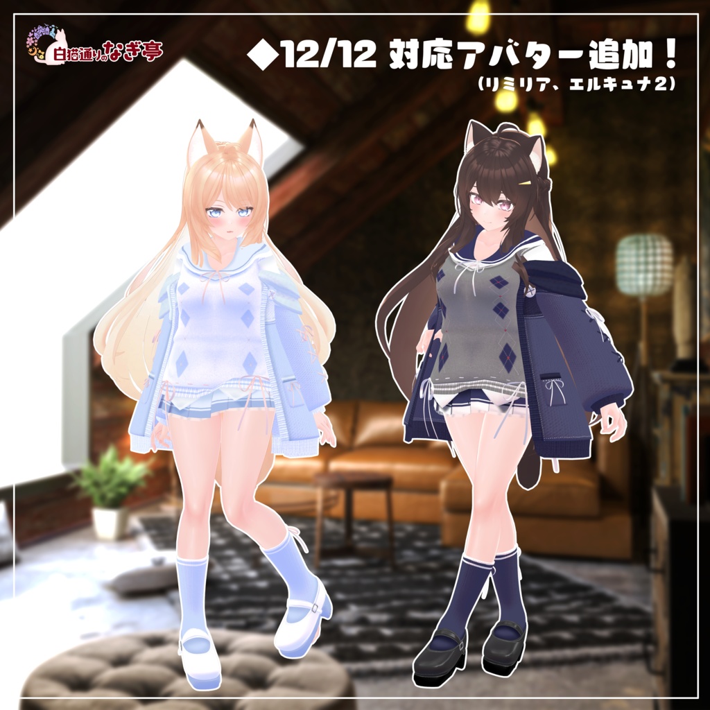 《25アバター対応衣装》コネクトPセーラー