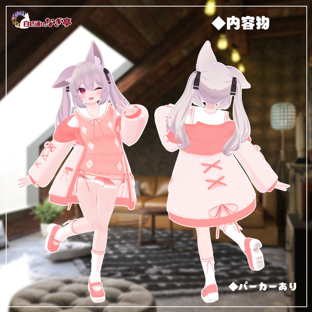 《25アバター対応衣装》コネクトPセーラー