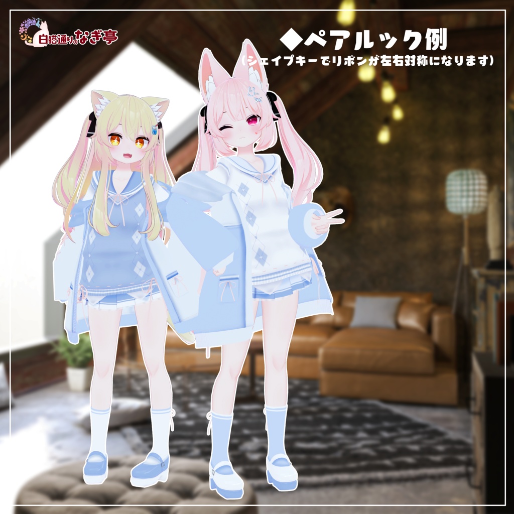 《25アバター対応衣装》コネクトPセーラー