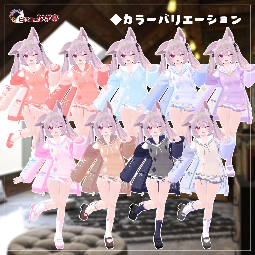 《25アバター対応衣装》コネクトPセーラー