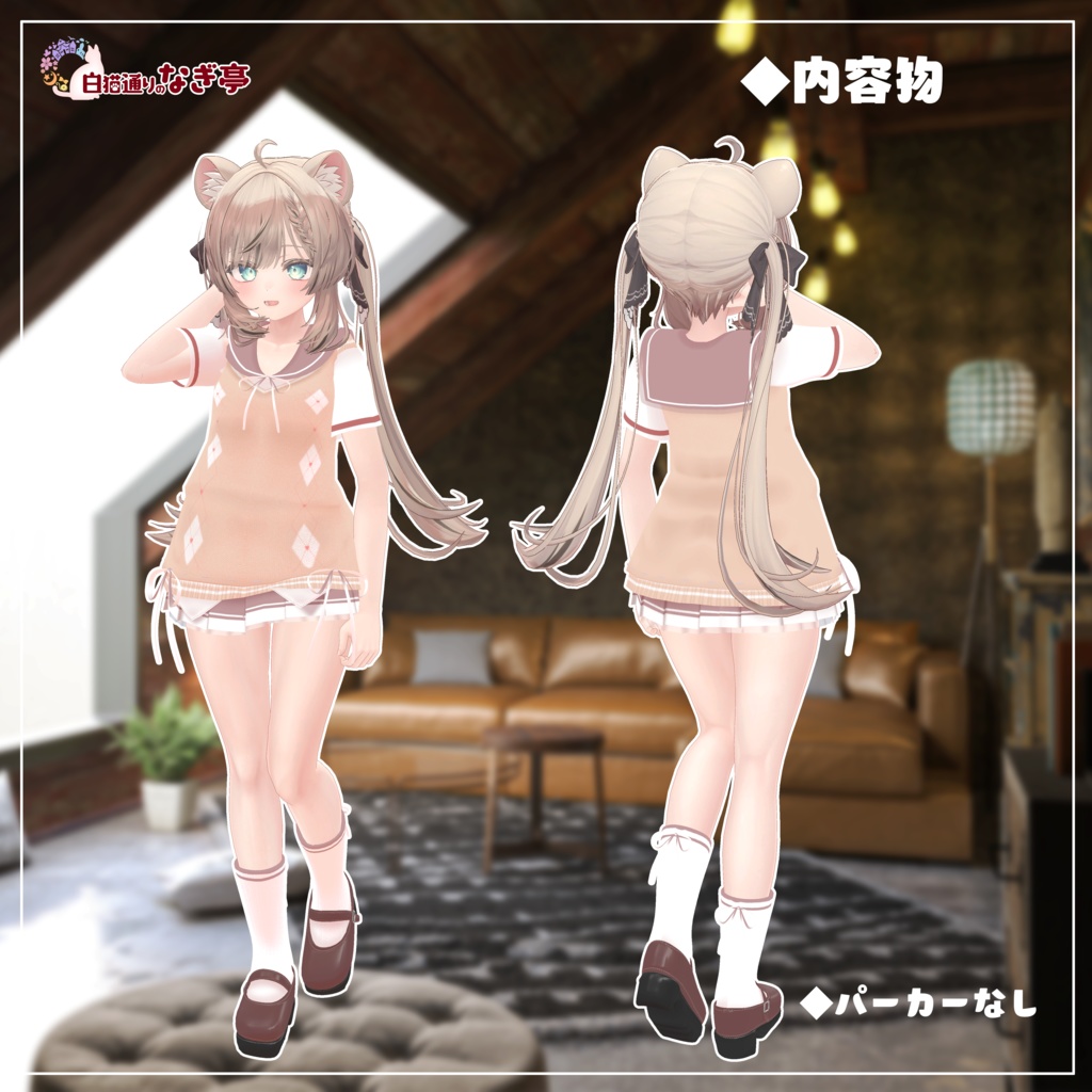 《25アバター対応衣装》コネクトPセーラー