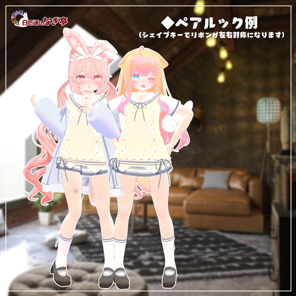 《25アバター対応衣装》コネクトPセーラー