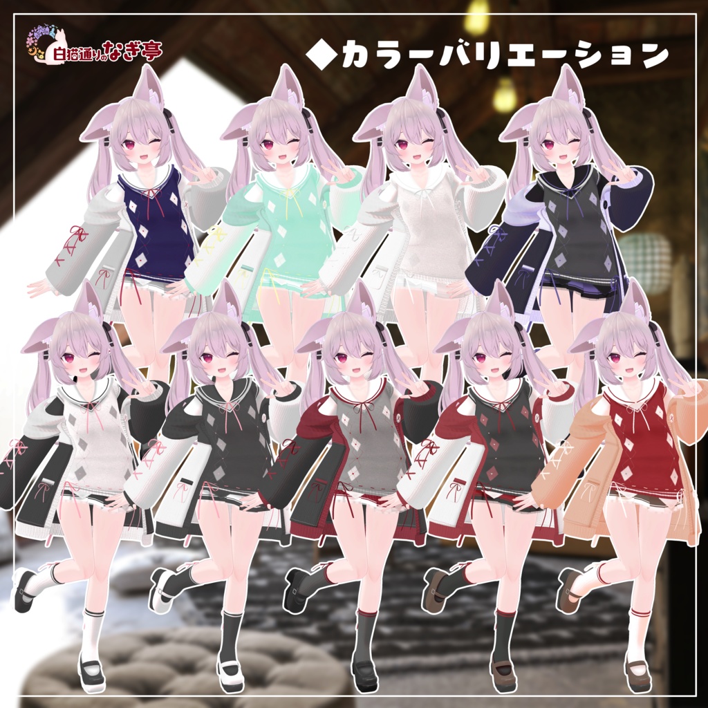 《25アバター対応衣装》コネクトPセーラー