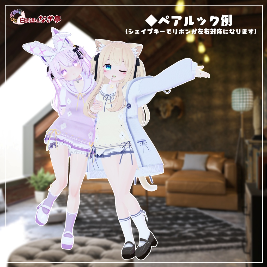 《25アバター対応衣装》コネクトPセーラー