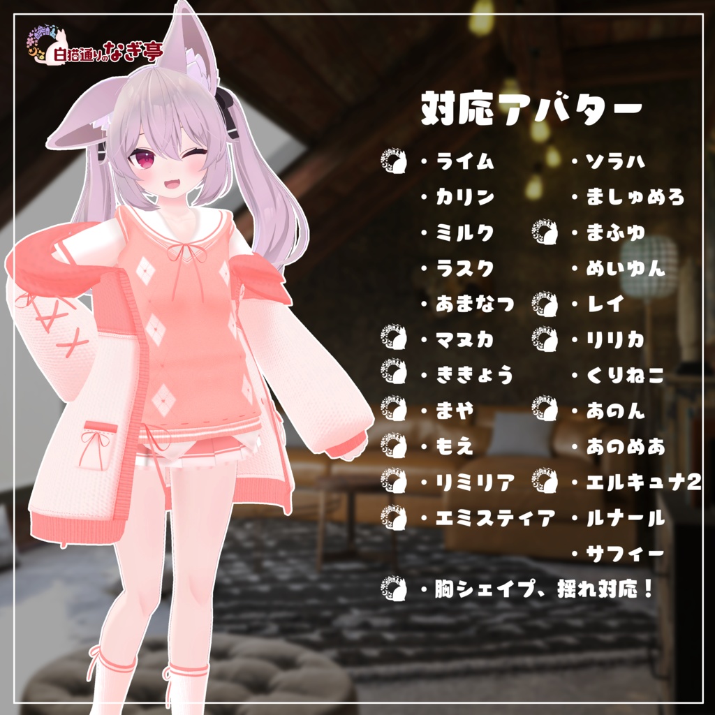 《25アバター対応衣装》コネクトPセーラー