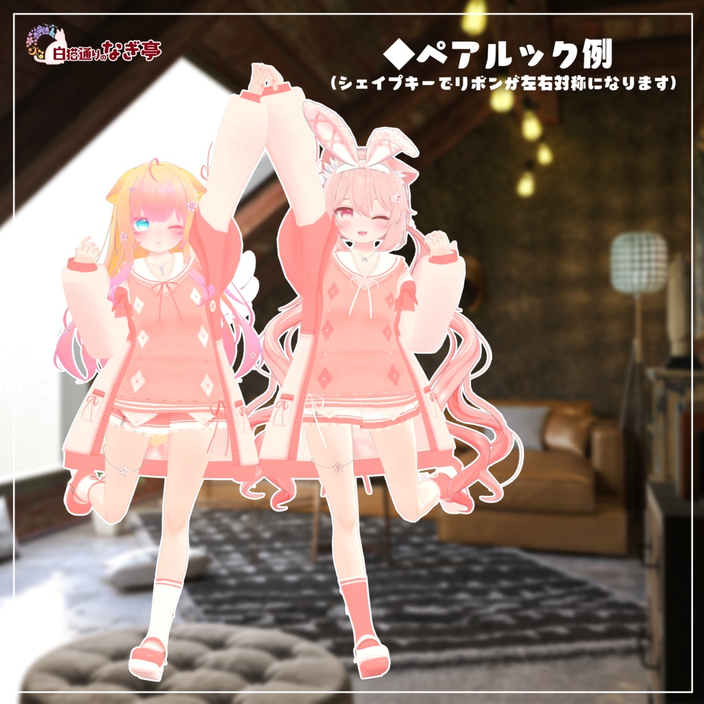 《25アバター対応衣装》コネクトPセーラー