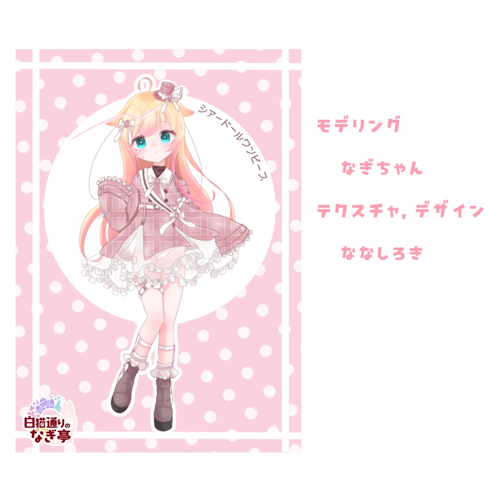 《25アバター対応衣装》シアードールワンピース