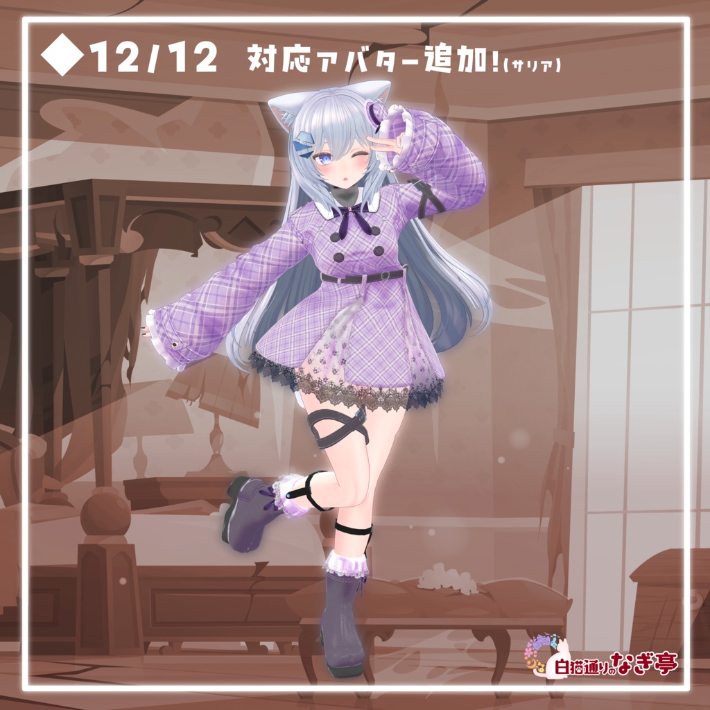 《25アバター対応衣装》シアードールワンピース