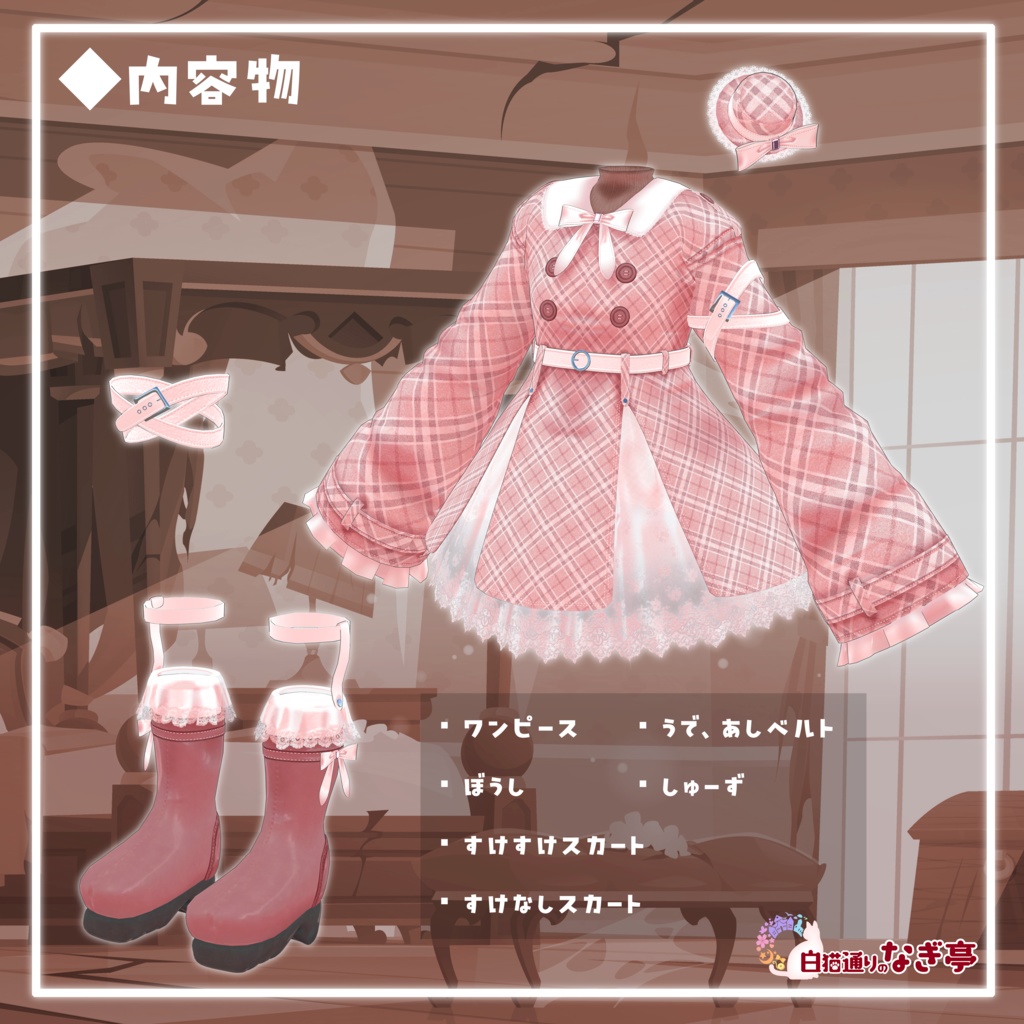 《25アバター対応衣装》シアードールワンピース