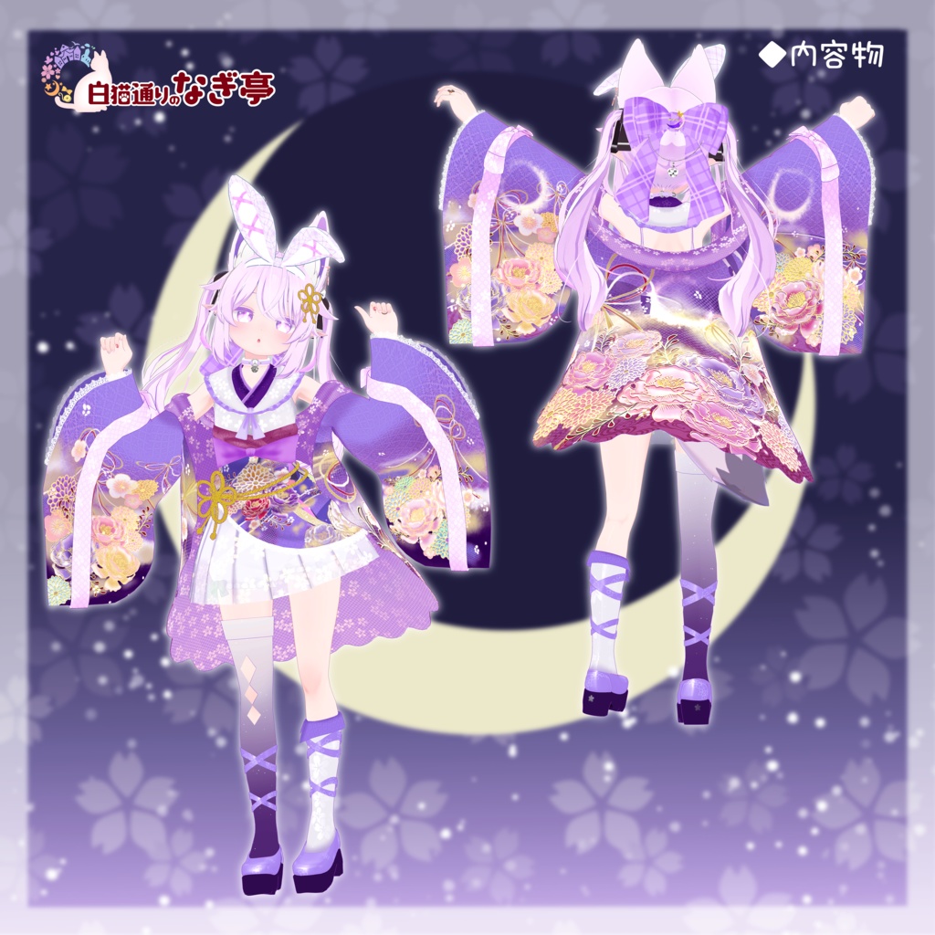 《35アバター対応衣装》月華恋衣