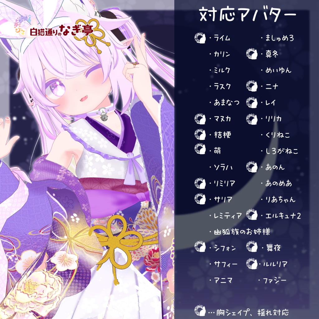 《35アバター対応衣装》月華恋衣