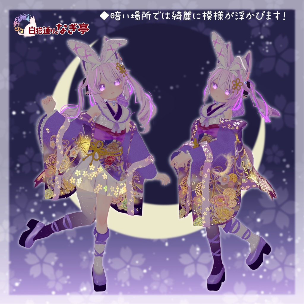 《35アバター対応衣装》月華恋衣