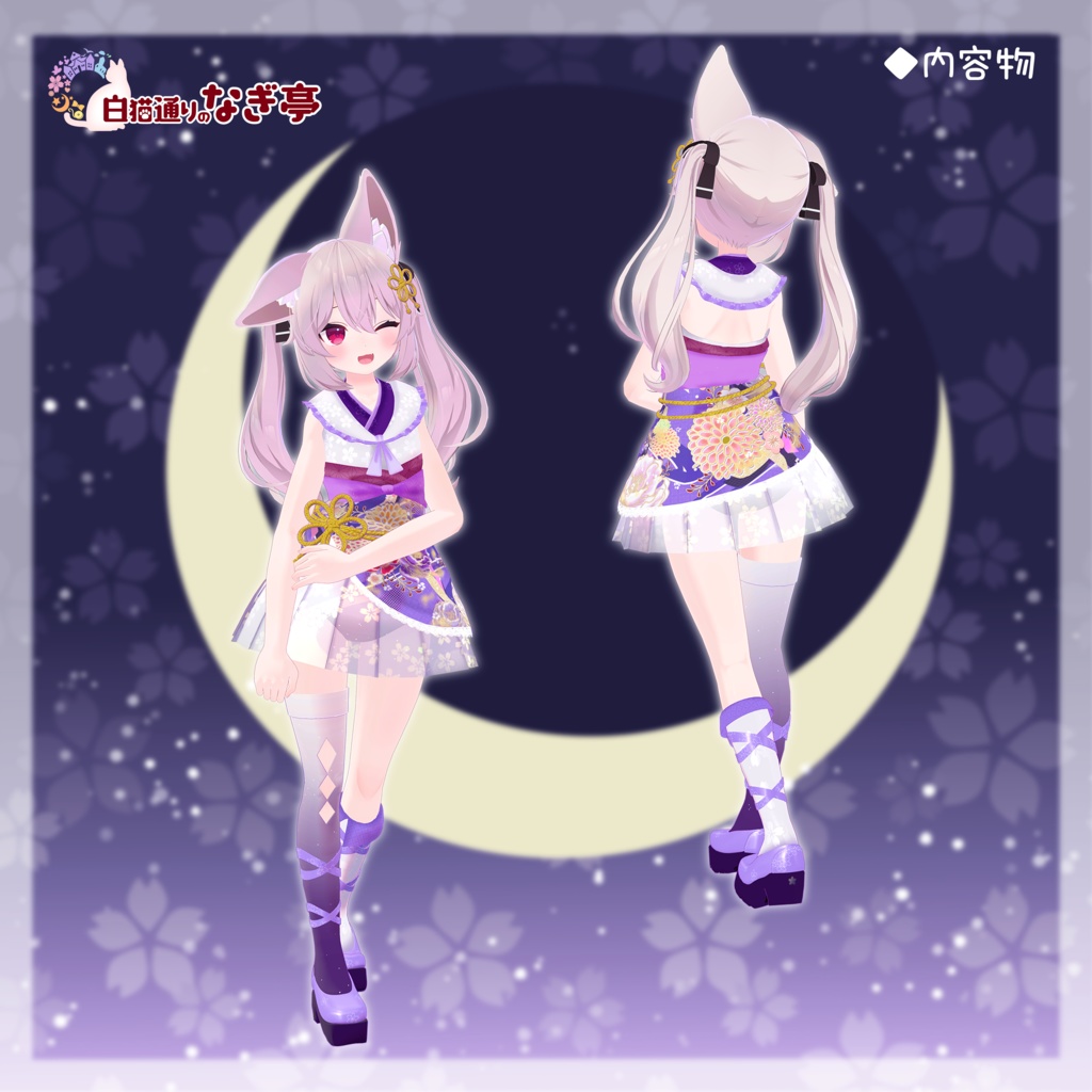 《35アバター対応衣装》月華恋衣