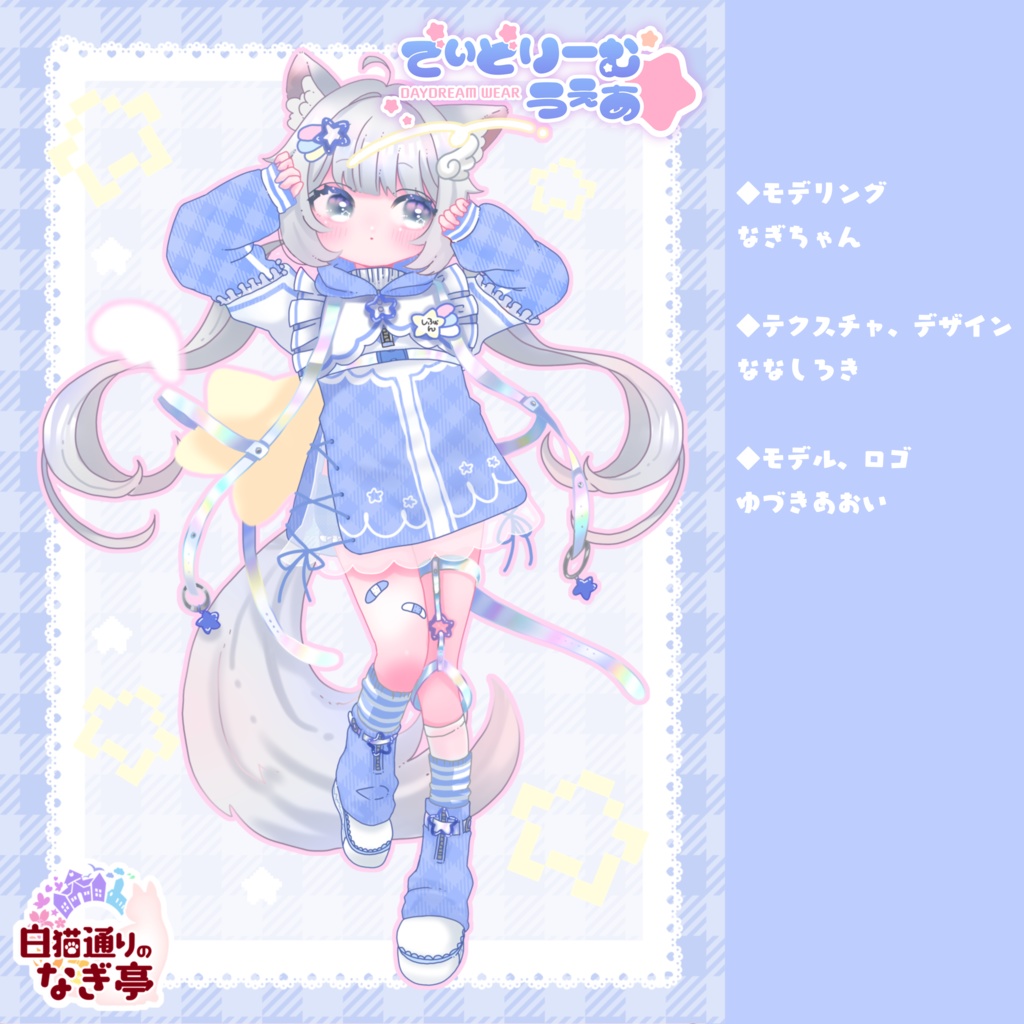 《30アバター対応衣装》でぃどりーむうぇあ☆