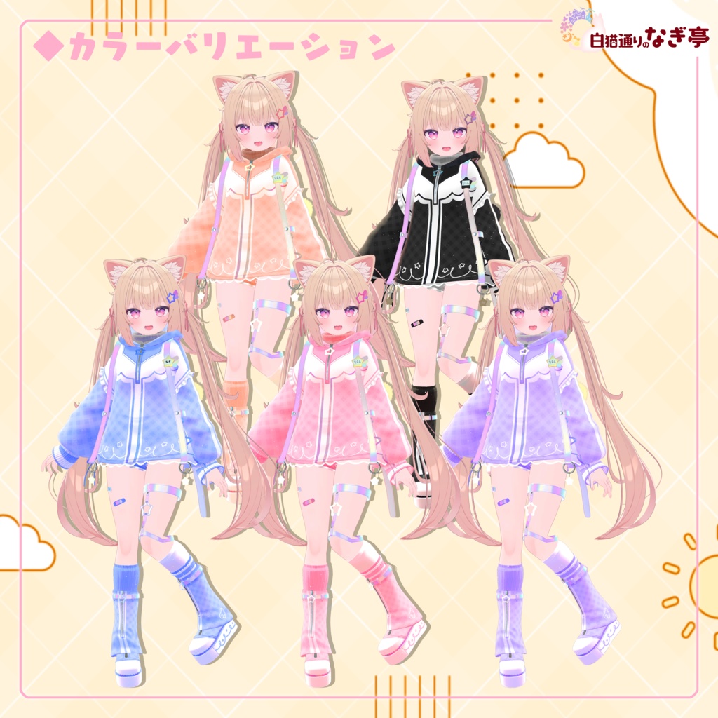 《30アバター対応衣装》でぃどりーむうぇあ☆