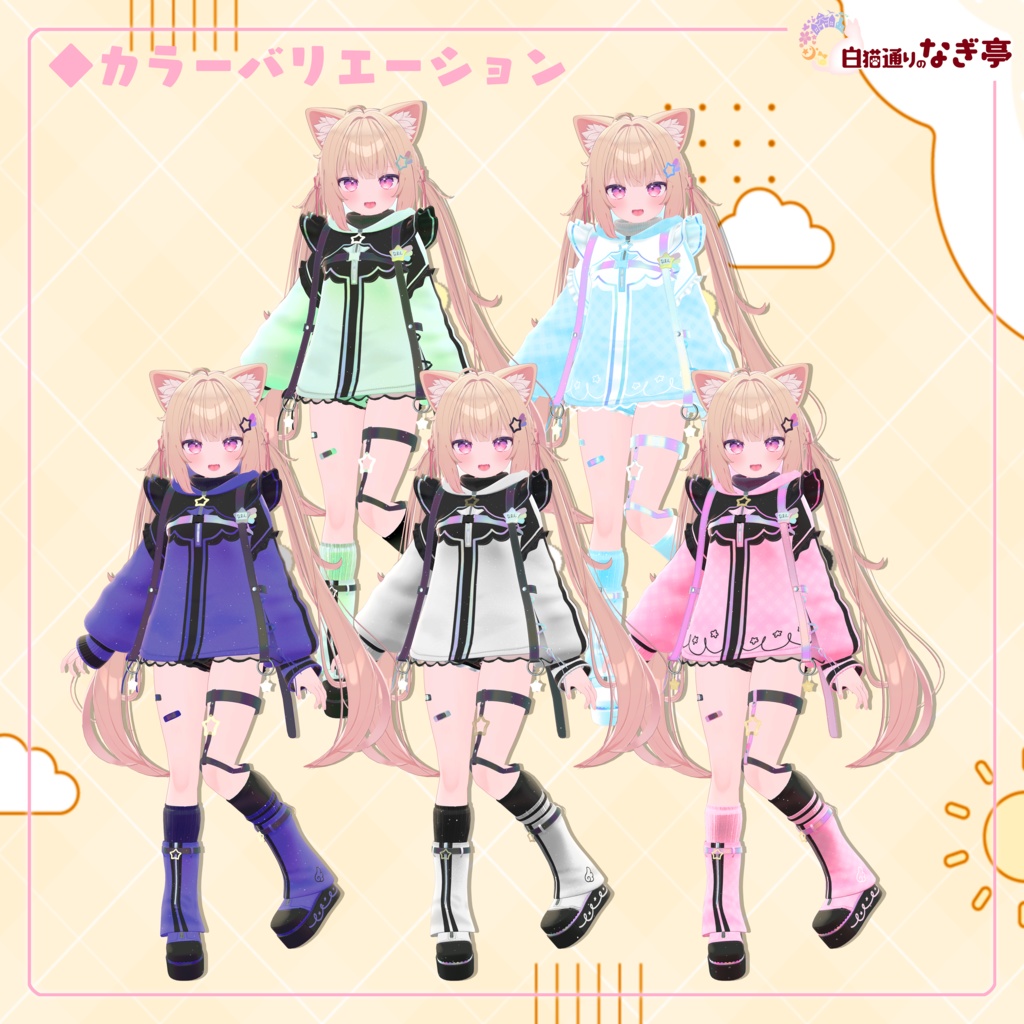 《30アバター対応衣装》でぃどりーむうぇあ☆