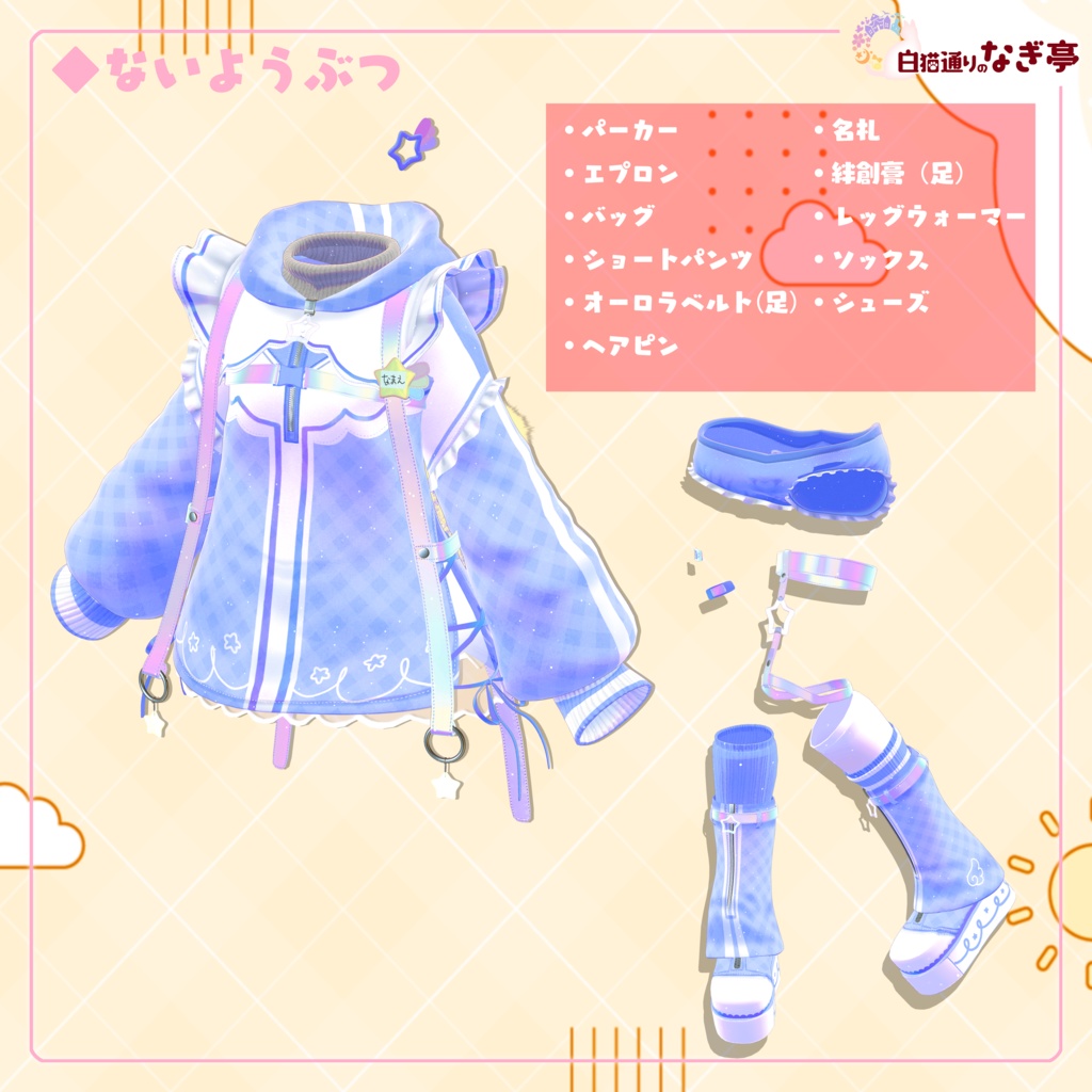 《30アバター対応衣装》でぃどりーむうぇあ☆