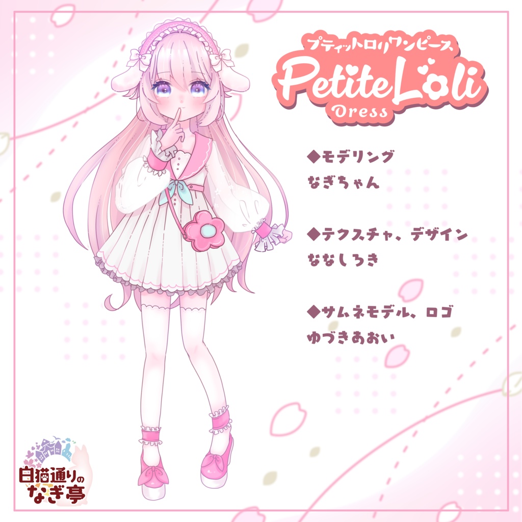《31アバター対応衣装》プティットロリワンピース