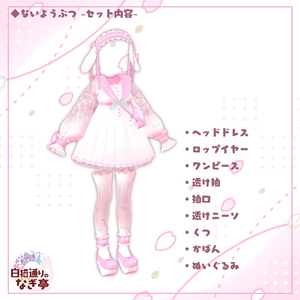 《31アバター対応衣装》プティットロリワンピース