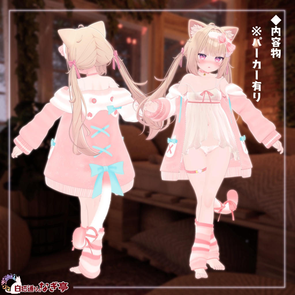 《34アバター対応衣装》せいそせっとR